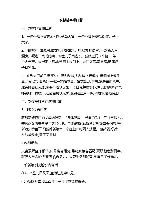 赶喜顺口溜