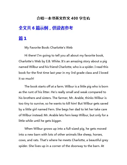 介绍一本书英文作文400字左右