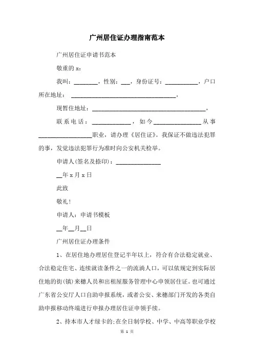 广州居住证办理指南范本