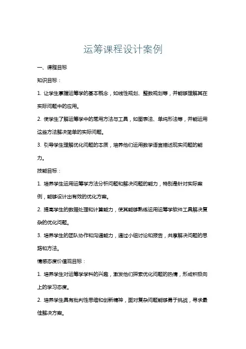 运筹课程设计案例
