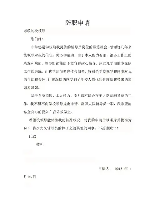 大队辅导员辞职申请