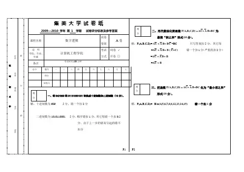 集美大学——数字逻辑模拟试卷 (仅供参考,以书本为主)1