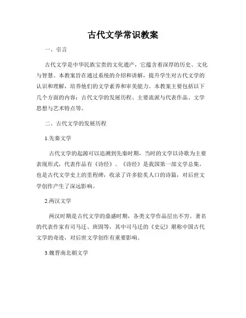 古代文学常识教案