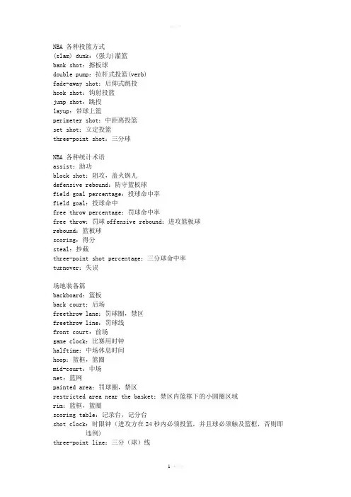 各种投篮方式英语词汇