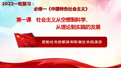 专题1  原始社会的解体和阶级社会的演进(课件)(课件+知识梳理)(新教材新高考)