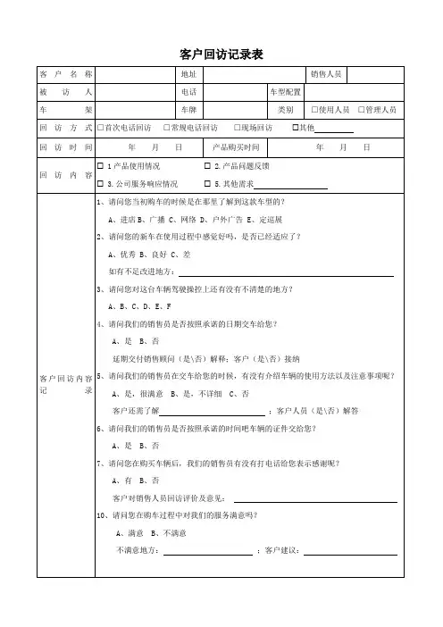 客户回访登记表