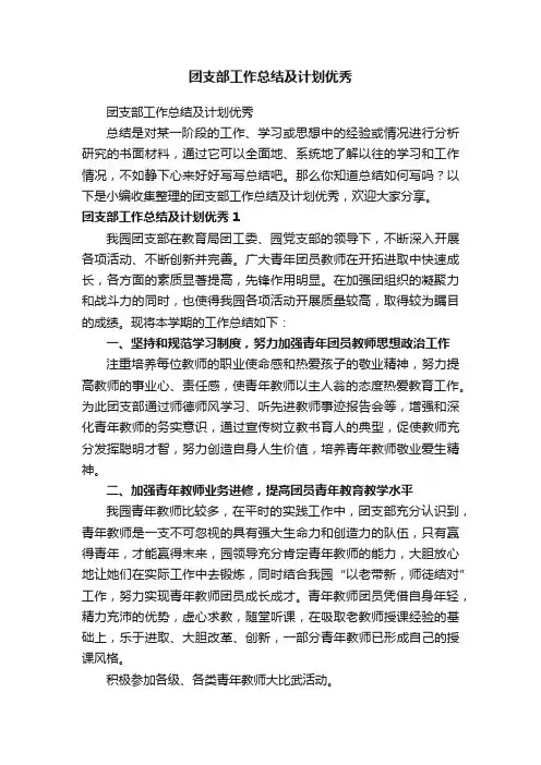 团支部工作总结及计划优秀