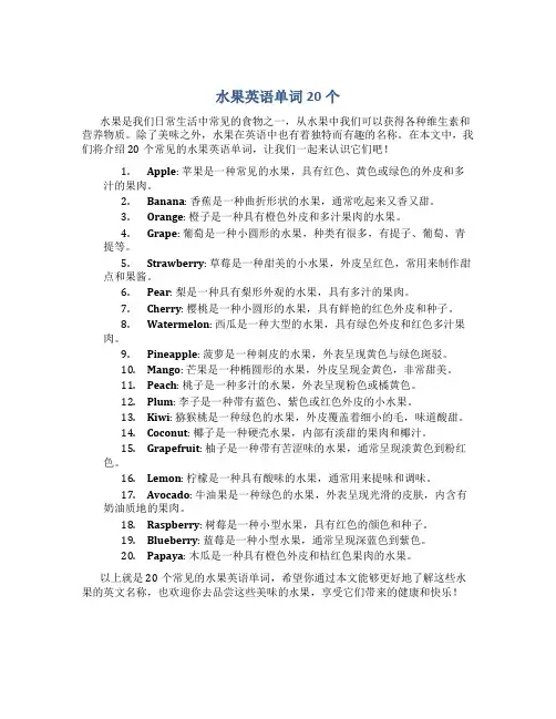 水果英语单词20个