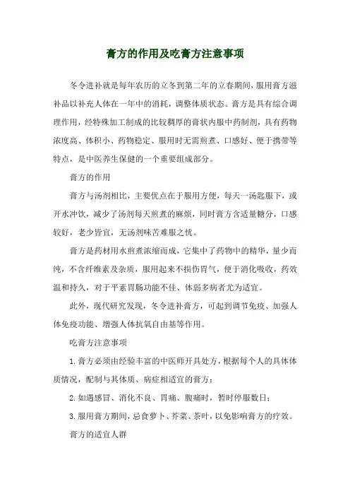 膏方的作用及吃膏方注意事项