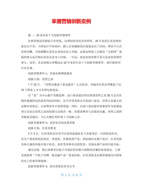 家居营销创新案例