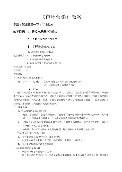 《市场营销》教案