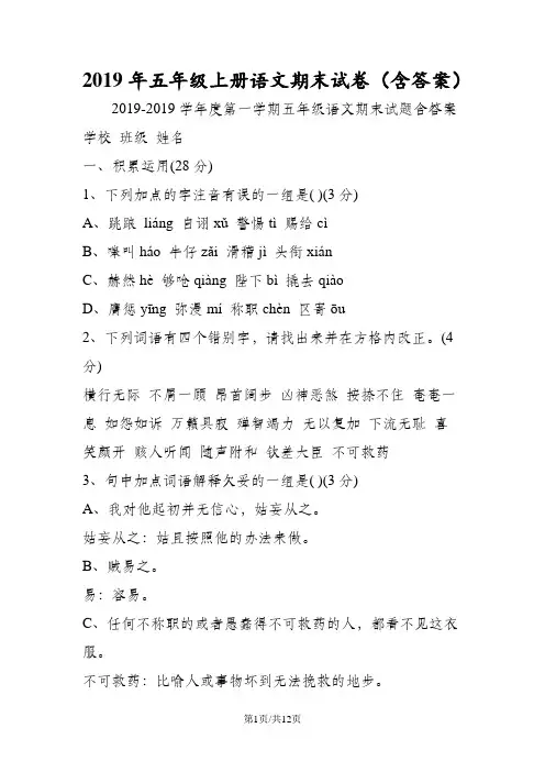 五年级上册语文期末试卷(含答案)
