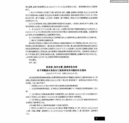 财政部、海关总署、国家税务总局关于调整部分商品出口退税率有关问题的补充通知
