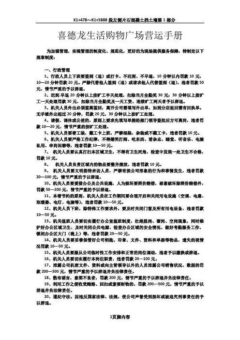 超市营运手册