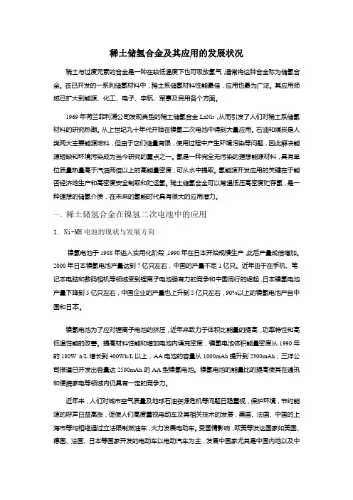 国内外稀土贮氢合金及其应用的发展状况-上海稀土网