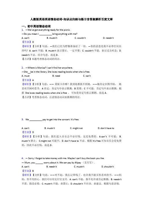 人教版英语英语情态动词-知识点归纳与练习含答案解析百度文库