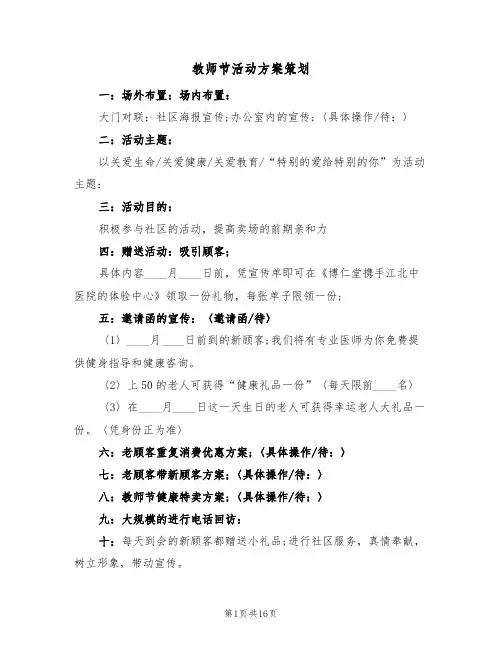 教师节活动方案策划(9篇)
