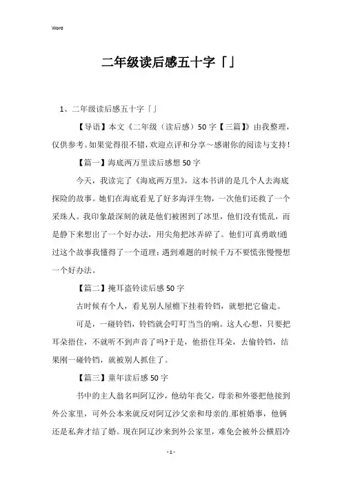 二年级读后感五十字「」