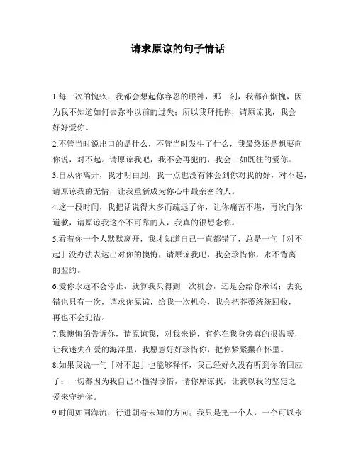 请求原谅的句子情话
