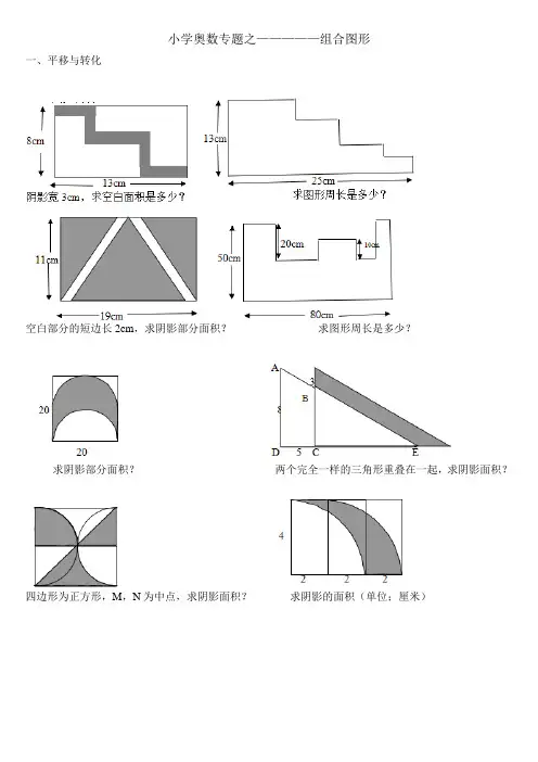 777777小学奥数专题之图形的周长与面积( 七)