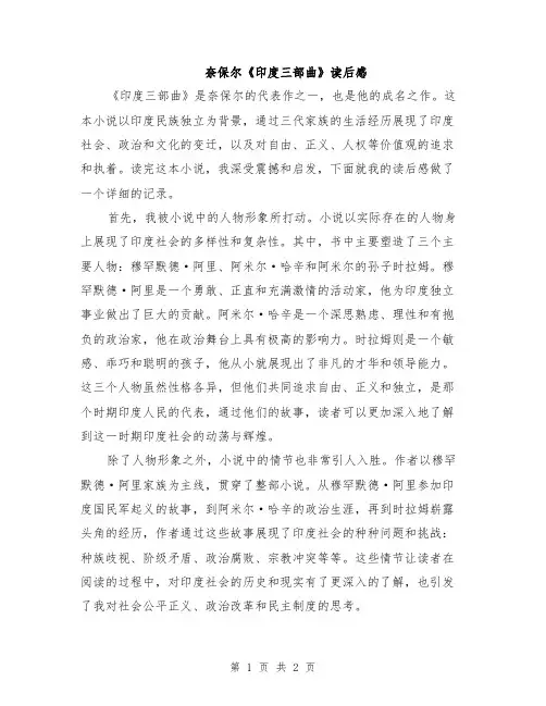 奈保尔《印度三部曲》读后感