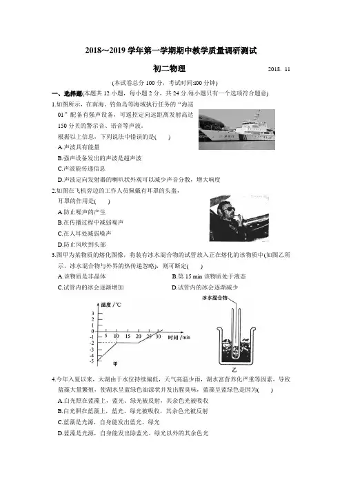 江苏省苏州市太仓、昆山市2018-2019学年八年级上学期期中教学质量调研测试物理试题(无答案)