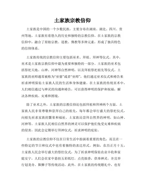 土家族宗教信仰