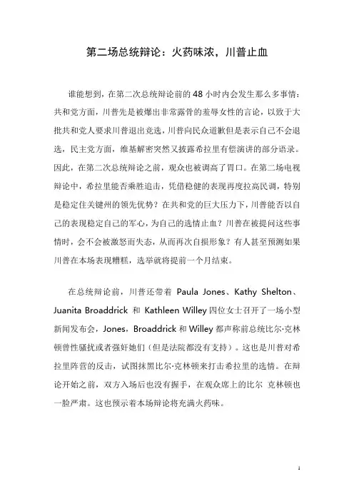 第二场总统辩论