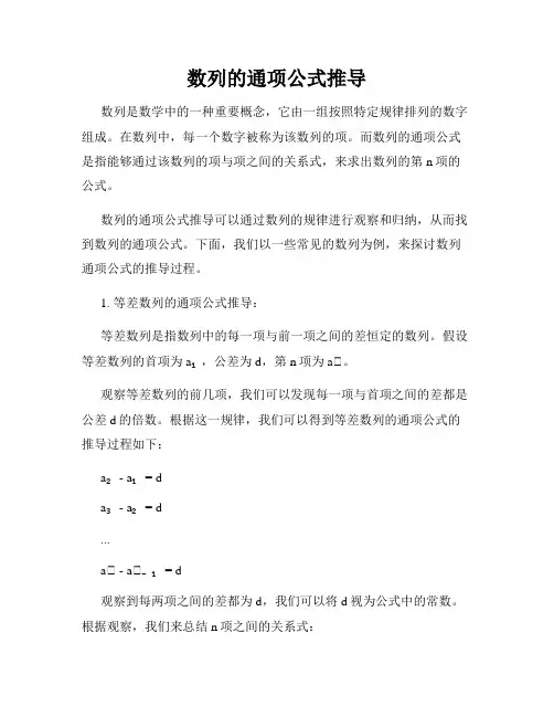 数列的通项公式推导