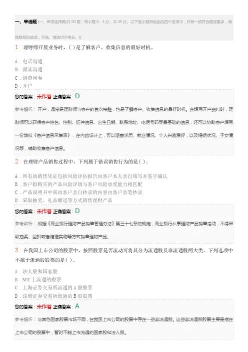 个人理财考前押题卷