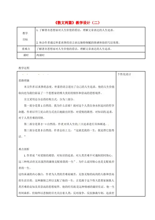初中八年级语文上册第四单元15散文两篇教案2新人教版
