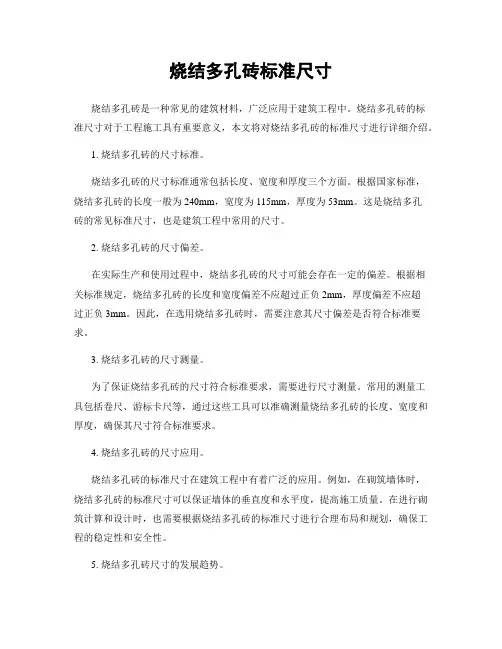 烧结多孔砖标准尺寸