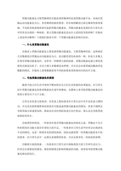 胃肠功能紊乱是由什么原因引起的？如何诊断？
