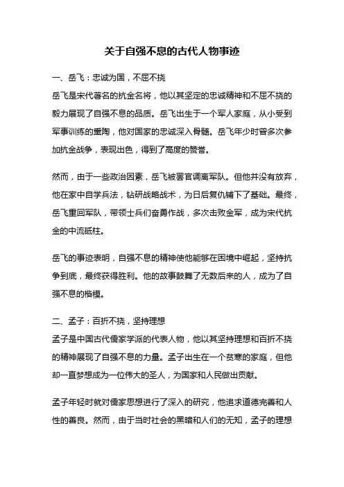 关于自强不息的古代人物事迹