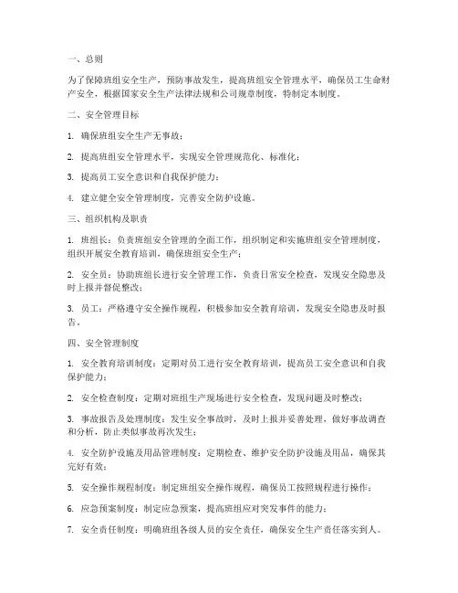 班组应建立的安全管理制度