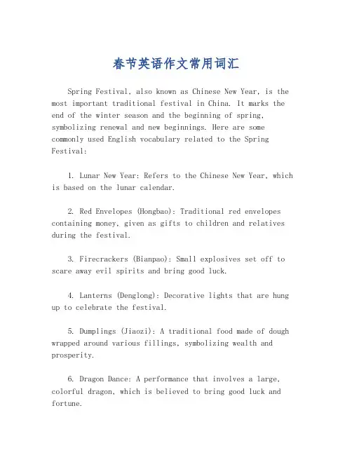 春节英语作文常用词汇