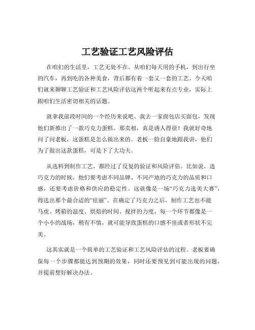 工艺验证工艺风险评估