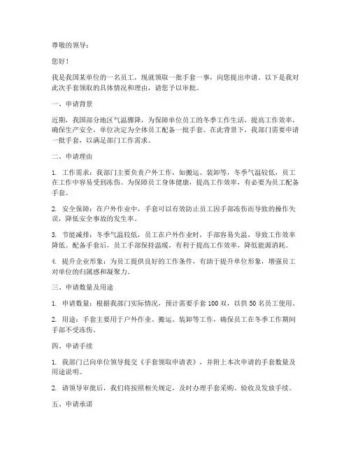 手套领取申请书
