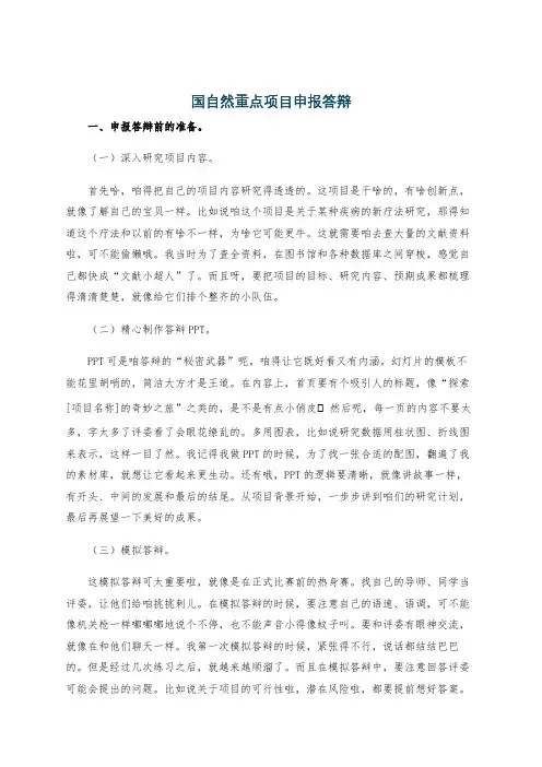 国自然重点项目申报答辩