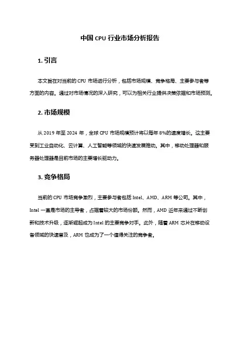 中国CPU行业市场分析报告