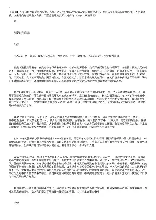 教师入党自传1000字三篇