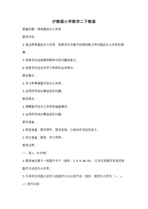 沪教版小学数学二下教案