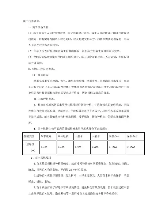 园林施工技术要求