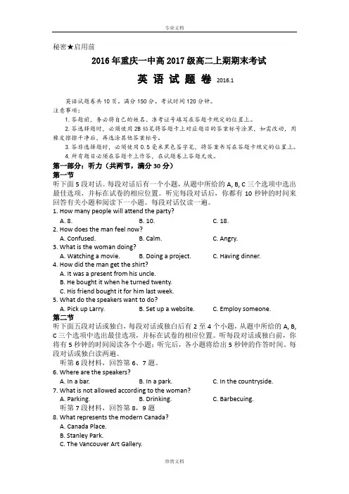 重庆市重庆一中2015-2016学年高二上学期期末考试英语试卷 Word版含答案[ 高考]