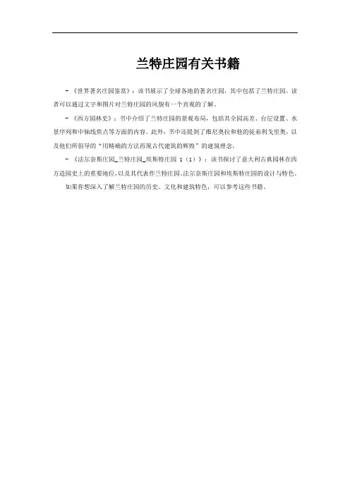 兰特庄园有关书籍