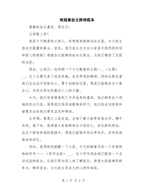 欢迎宴会主持词范本