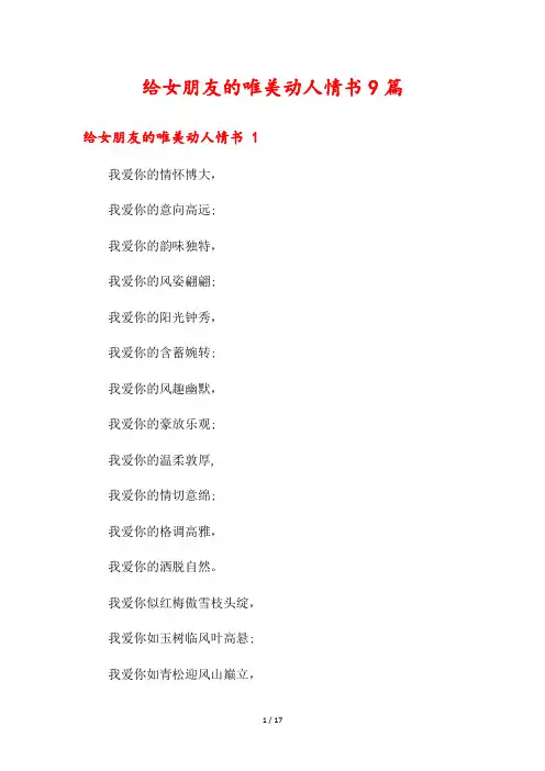 给女朋友的唯美动人情书9篇