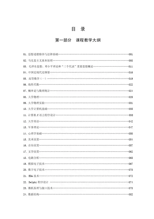 电子信息工程专业课程教学大纲目录