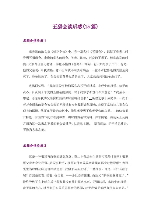五猖会读后感(15篇)