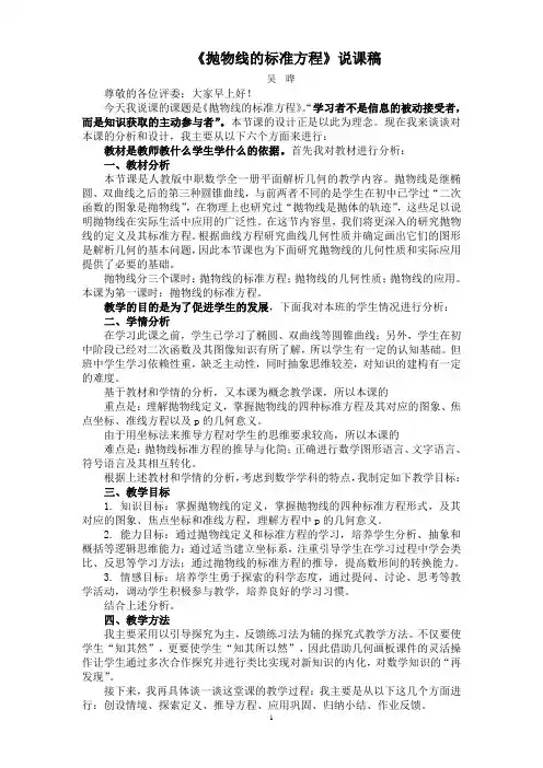 抛物线说课稿
